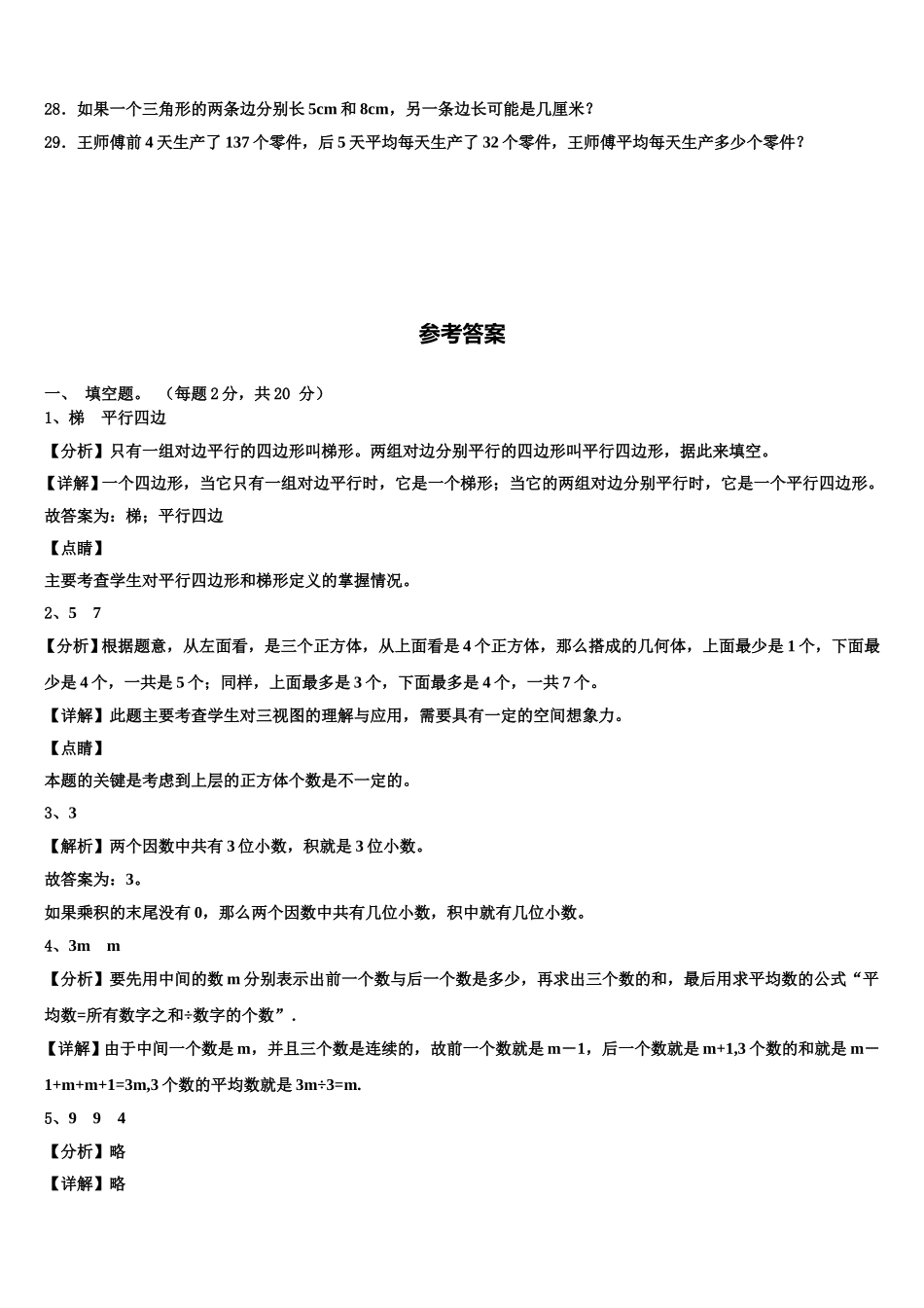 镇江市丹徒区2024-2025学年四年级数学第二学期期末质量检测试题含解析_第3页