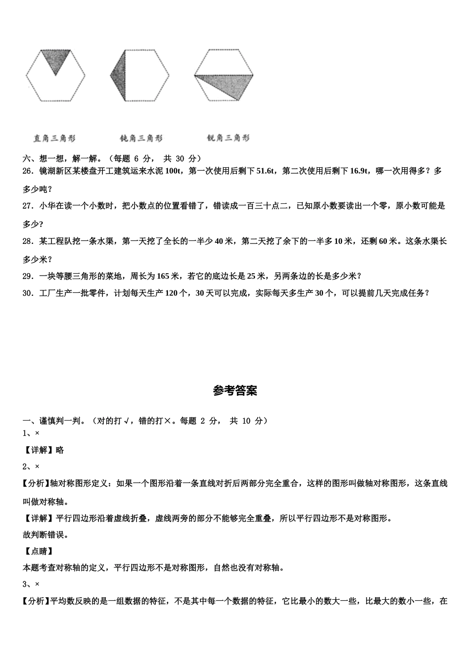 江苏省淮安市2025届数学四下期末预测试题含解析_第3页