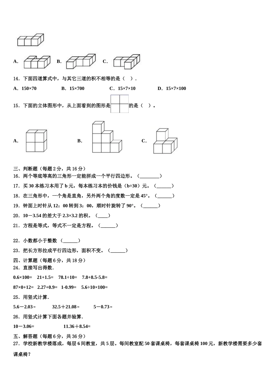 南京市溧水县2025年数学四下期末学业水平测试试题含解析_第2页
