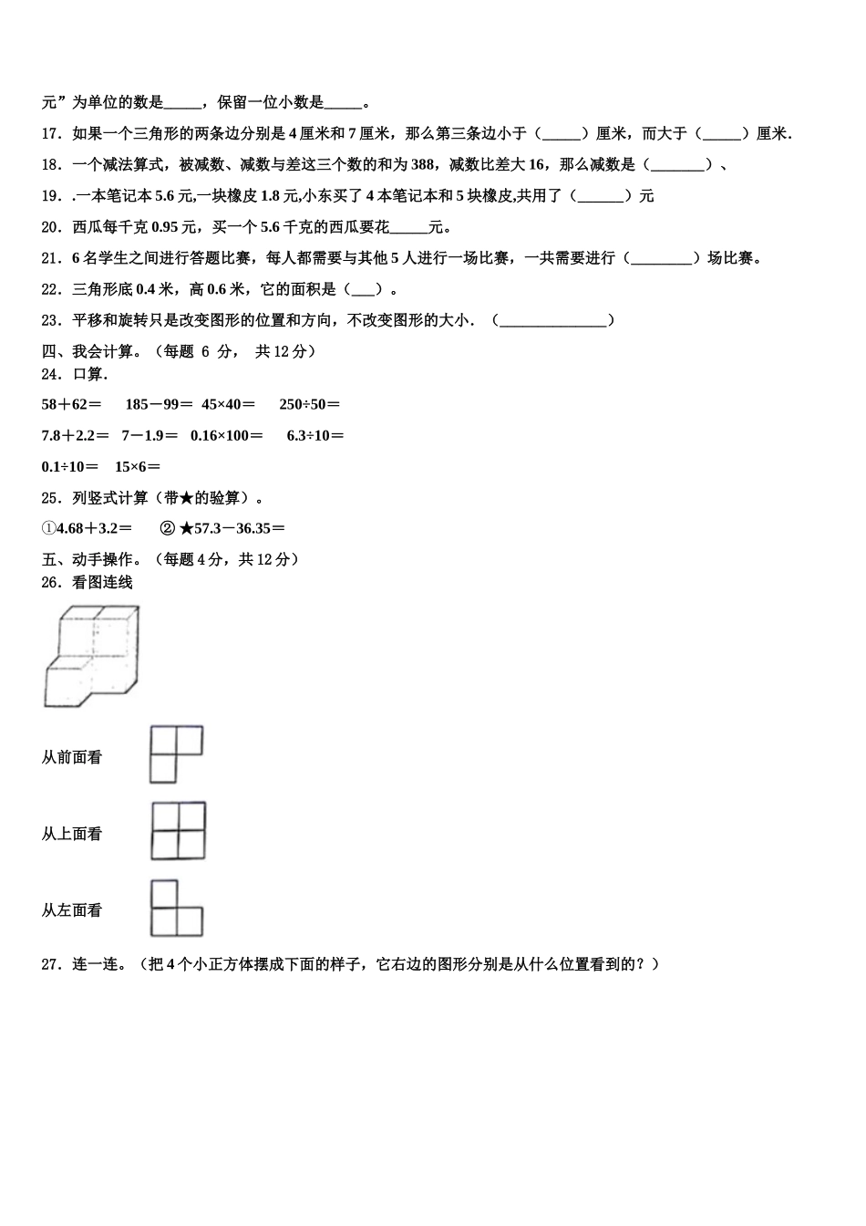 江苏省苏州市吴江市2025年数学四下期末统考试题含解析_第2页