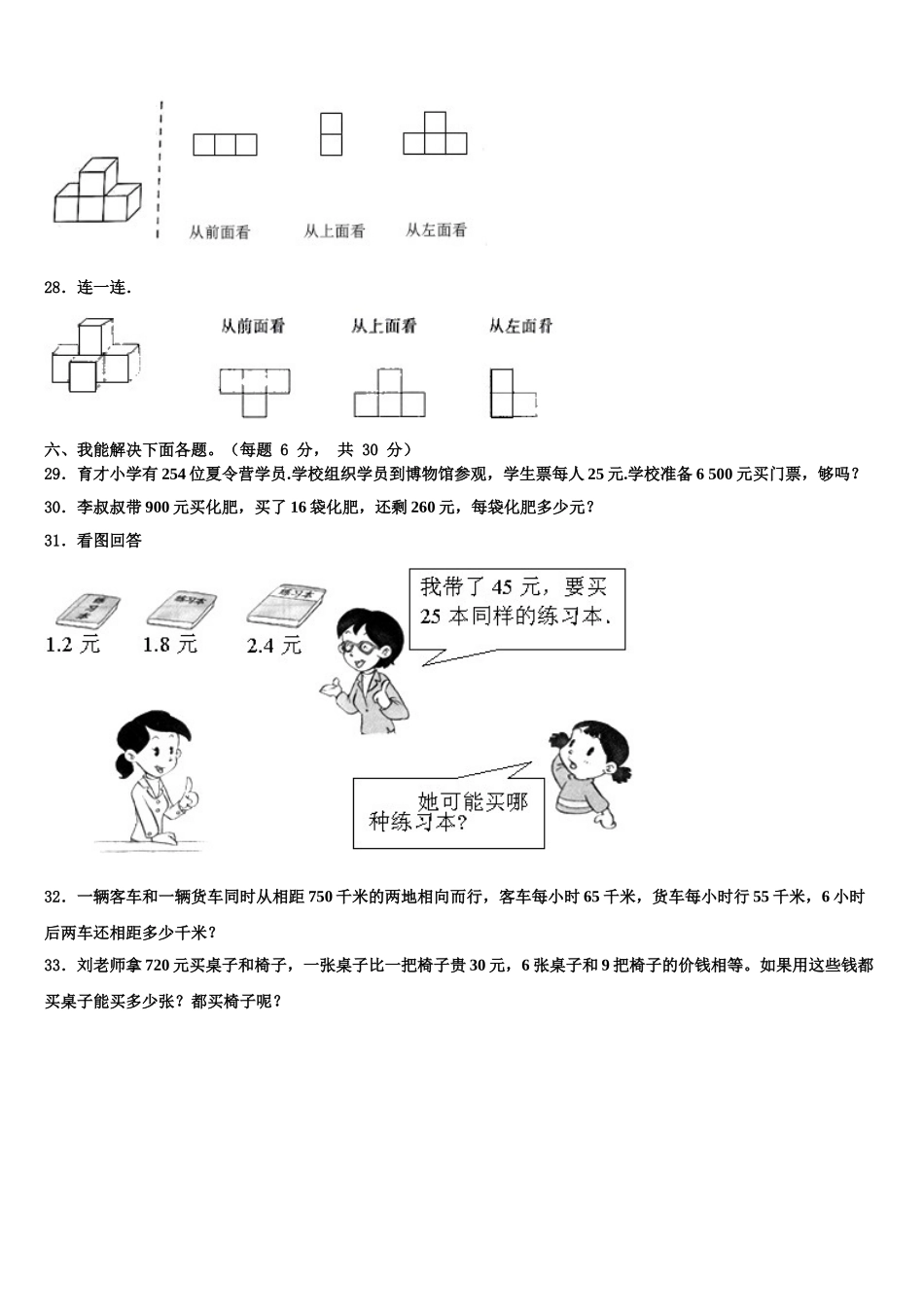 江苏省苏州市吴江市2025年数学四下期末统考试题含解析_第3页