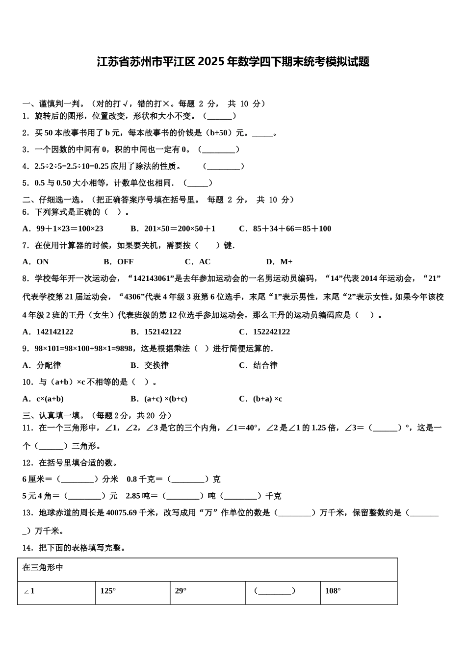 江苏省苏州市平江区2025年数学四下期末统考模拟试题含解析_第1页