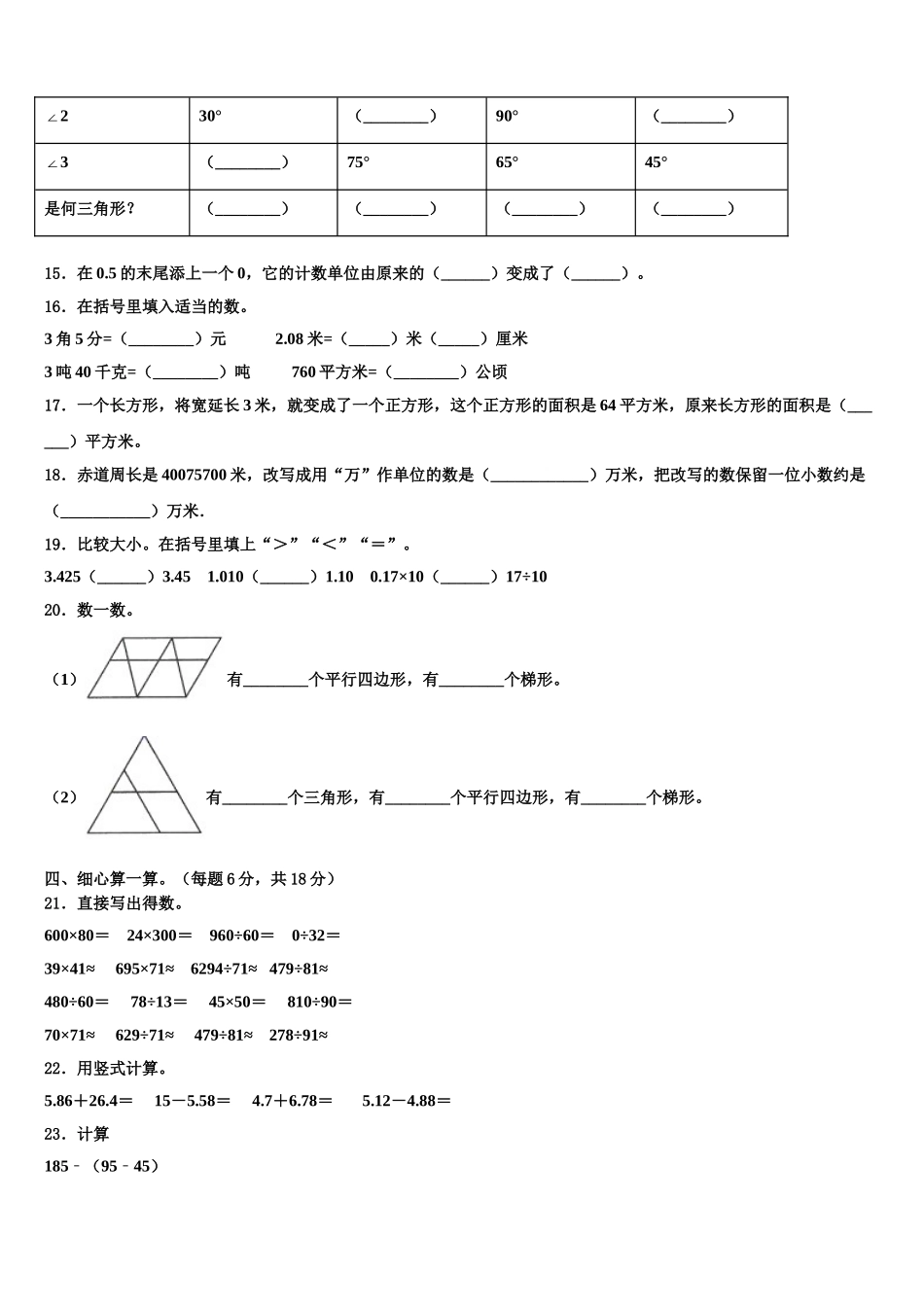 江苏省苏州市平江区2025年数学四下期末统考模拟试题含解析_第2页