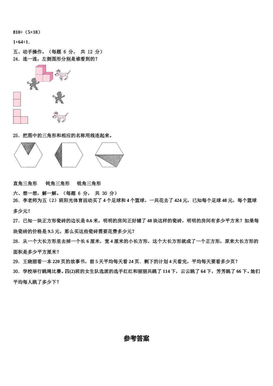 江苏省苏州市平江区2025年数学四下期末统考模拟试题含解析_第3页