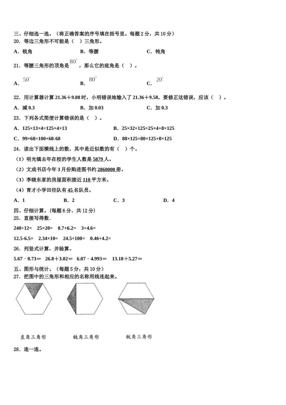 2025年江苏省淮安实验小学数学四下期末学业质量监测试题含解析_第2页