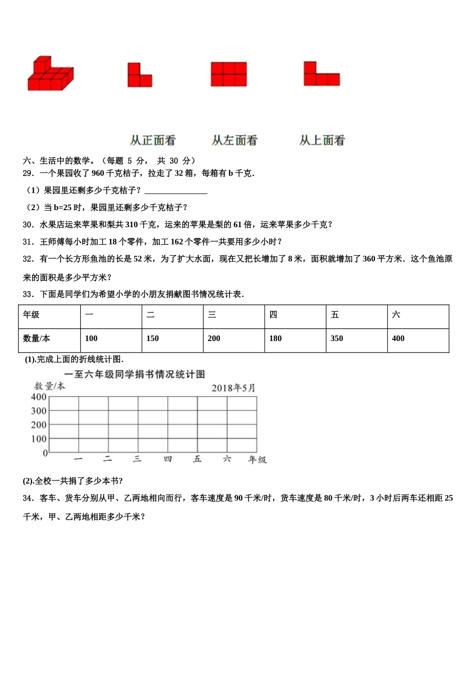 2025年江苏省淮安实验小学数学四下期末学业质量监测试题含解析_第3页