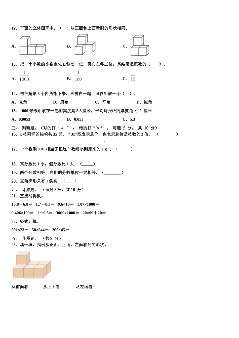 2025届江苏省淮安市洪泽区四下数学期末达标测试试题含解析_第2页