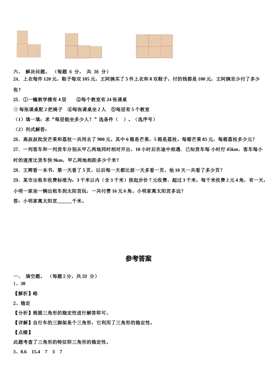 2025届江苏省淮安市洪泽区四下数学期末达标测试试题含解析_第3页