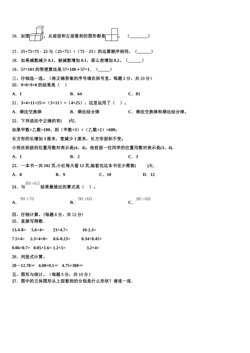2025届江苏省常州市数学四下期末联考模拟试题含解析_第2页