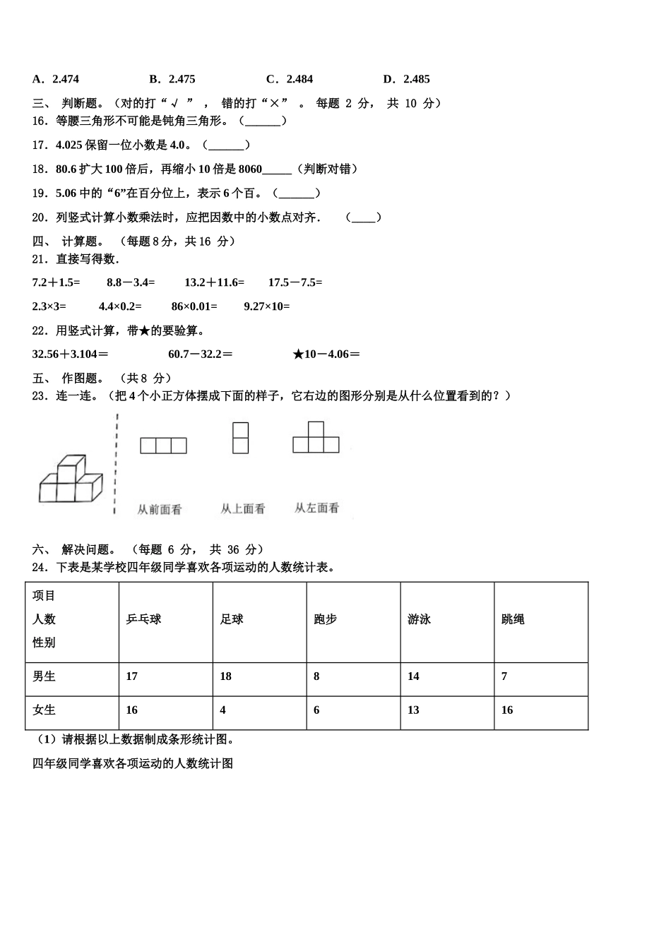 盐城市射阳县2024-2025学年四年级数学第二学期期末考试模拟试题含解析_第2页