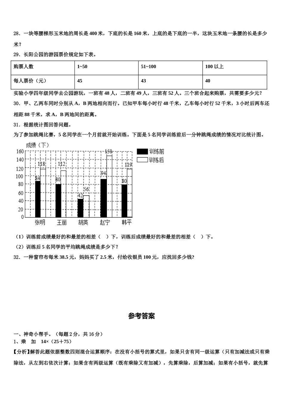 江苏地区2024-2025学年数学四下期末学业质量监测模拟试题含解析_第3页