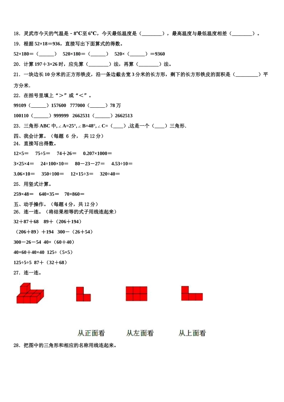 南通市港闸区2025届四年级数学第二学期期末学业质量监测模拟试题含解析_第2页