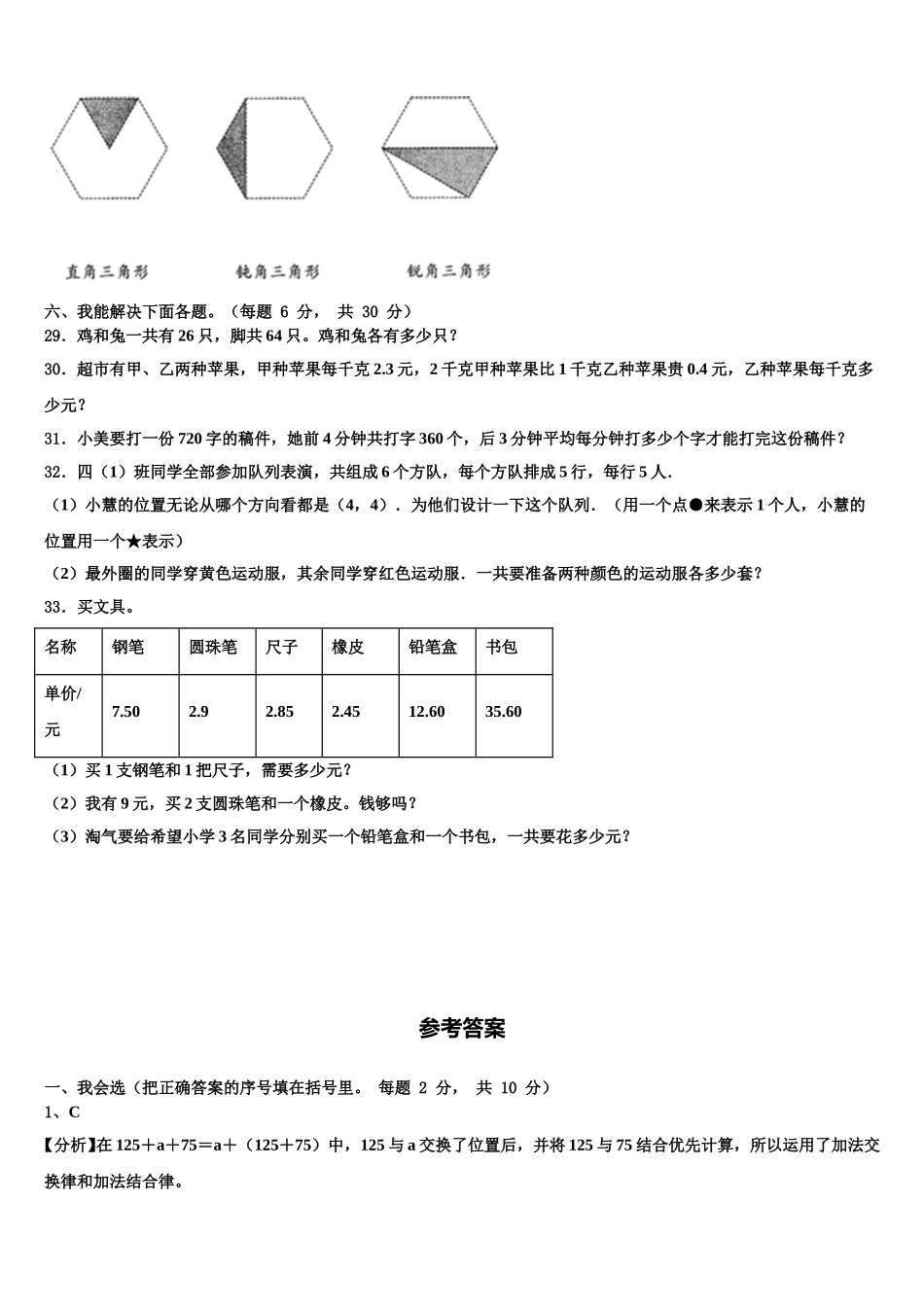 南通市港闸区2025届四年级数学第二学期期末学业质量监测模拟试题含解析_第3页
