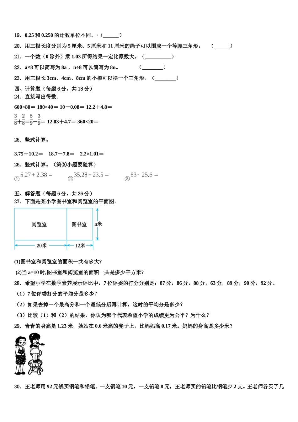 江苏省无锡市梁溪区金城学校2024-2025学年四下数学期末监测试题含解析_第2页