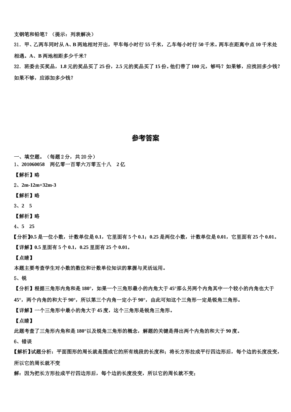 江苏省无锡市梁溪区金城学校2024-2025学年四下数学期末监测试题含解析_第3页