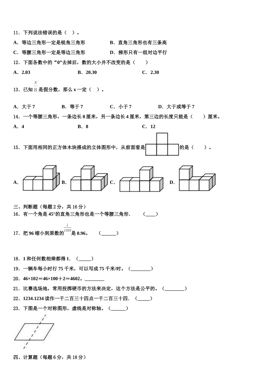 2025年常熟市四下数学期末统考模拟试题含解析_第2页