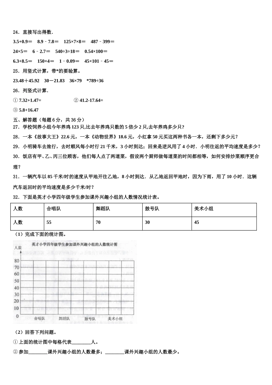 2025年常熟市四下数学期末统考模拟试题含解析_第3页