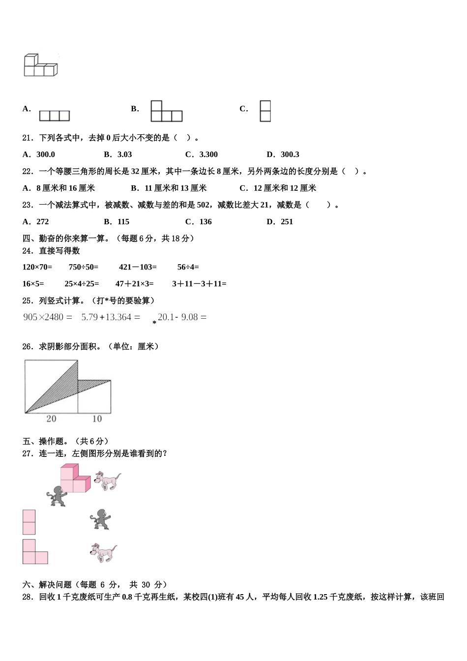 张家港市2025年数学四年级第二学期期末质量检测模拟试题含解析_第2页