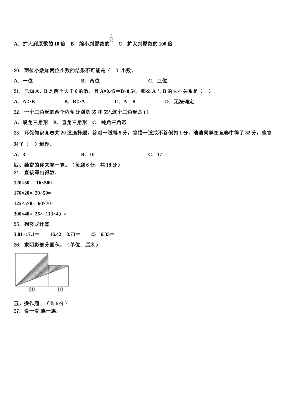 2025届江苏省淮安市洪泽湖实验小学四年级数学第二学期期末学业水平测试模拟试题含解析_第2页