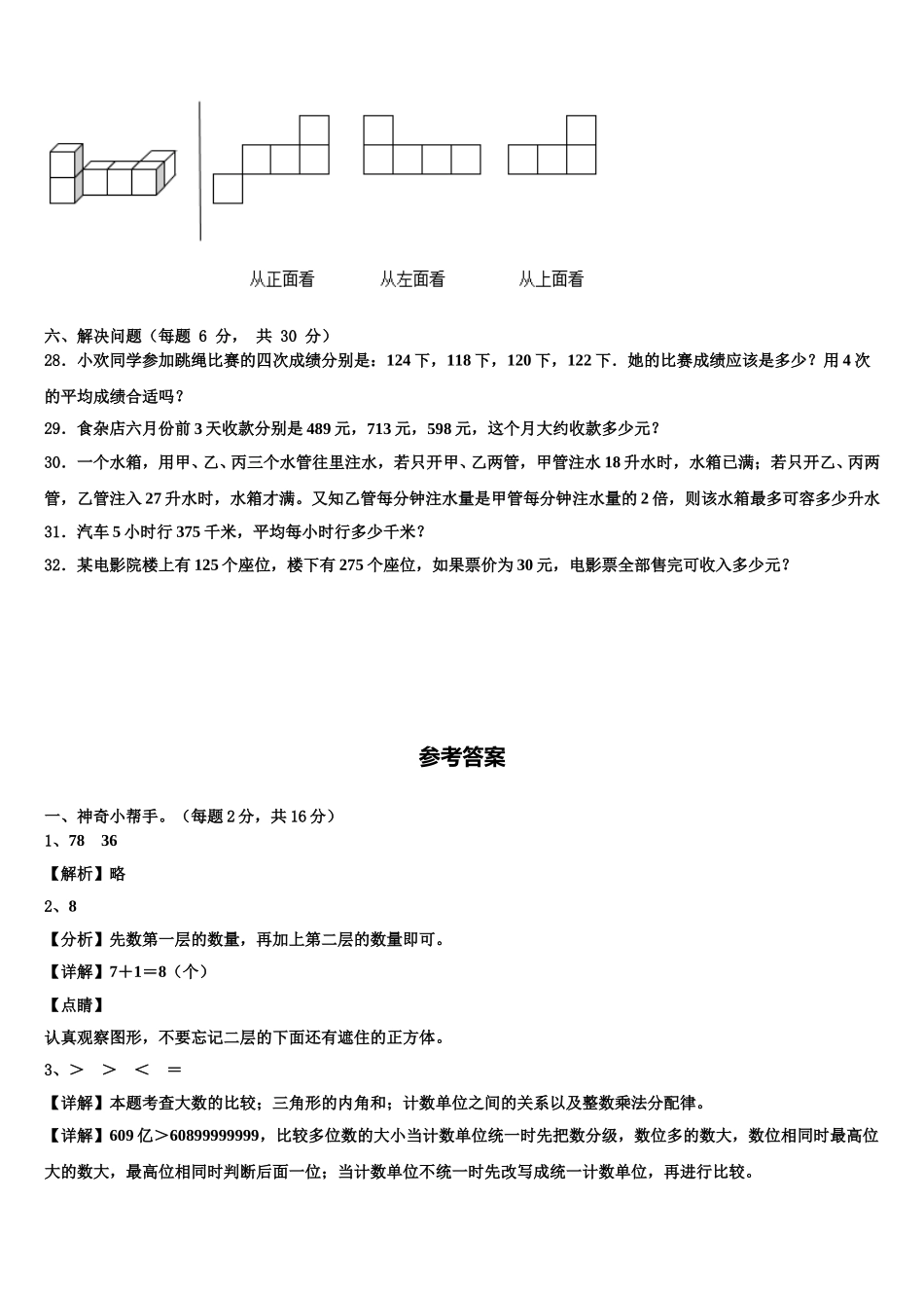 2025届江苏省淮安市洪泽湖实验小学四年级数学第二学期期末学业水平测试模拟试题含解析_第3页