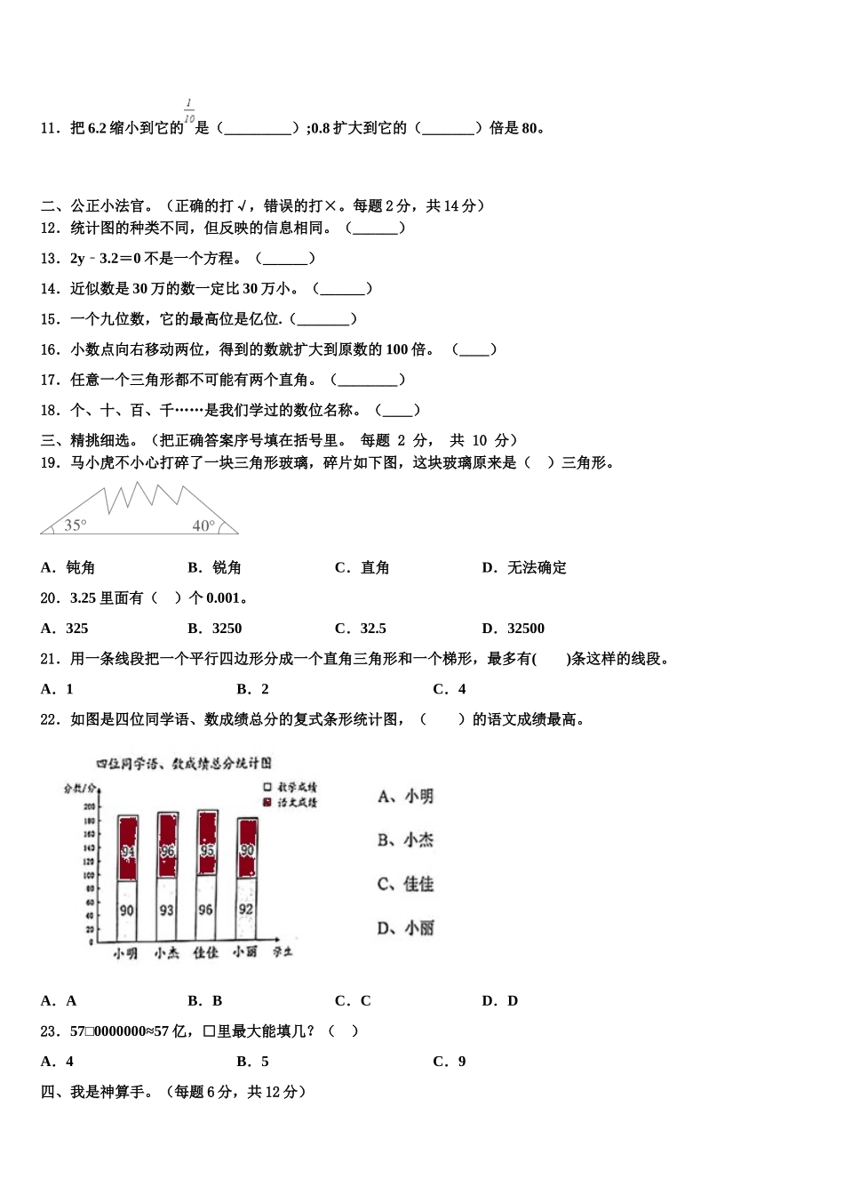 2025届江苏省泗洪县泗州学校四下数学期末检测模拟试题含解析_第2页