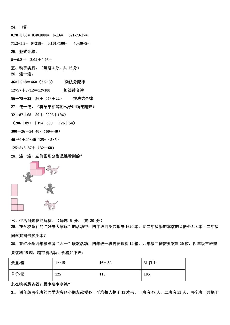 2025届江苏省泗洪县泗州学校四下数学期末检测模拟试题含解析_第3页