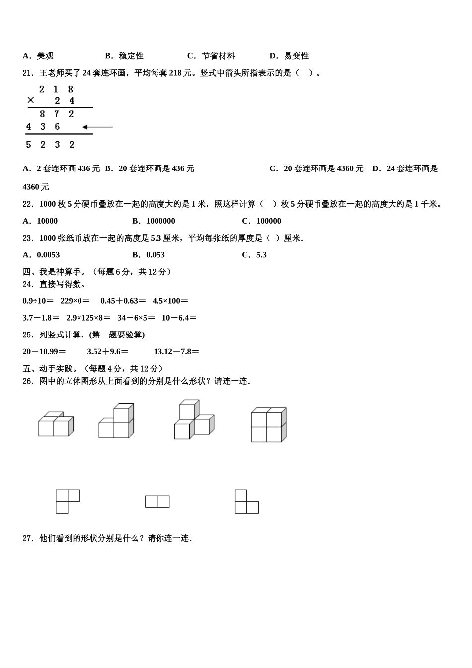 江苏省南京市六合区2025年四年级数学第二学期期末教学质量检测模拟试题含解析_第2页