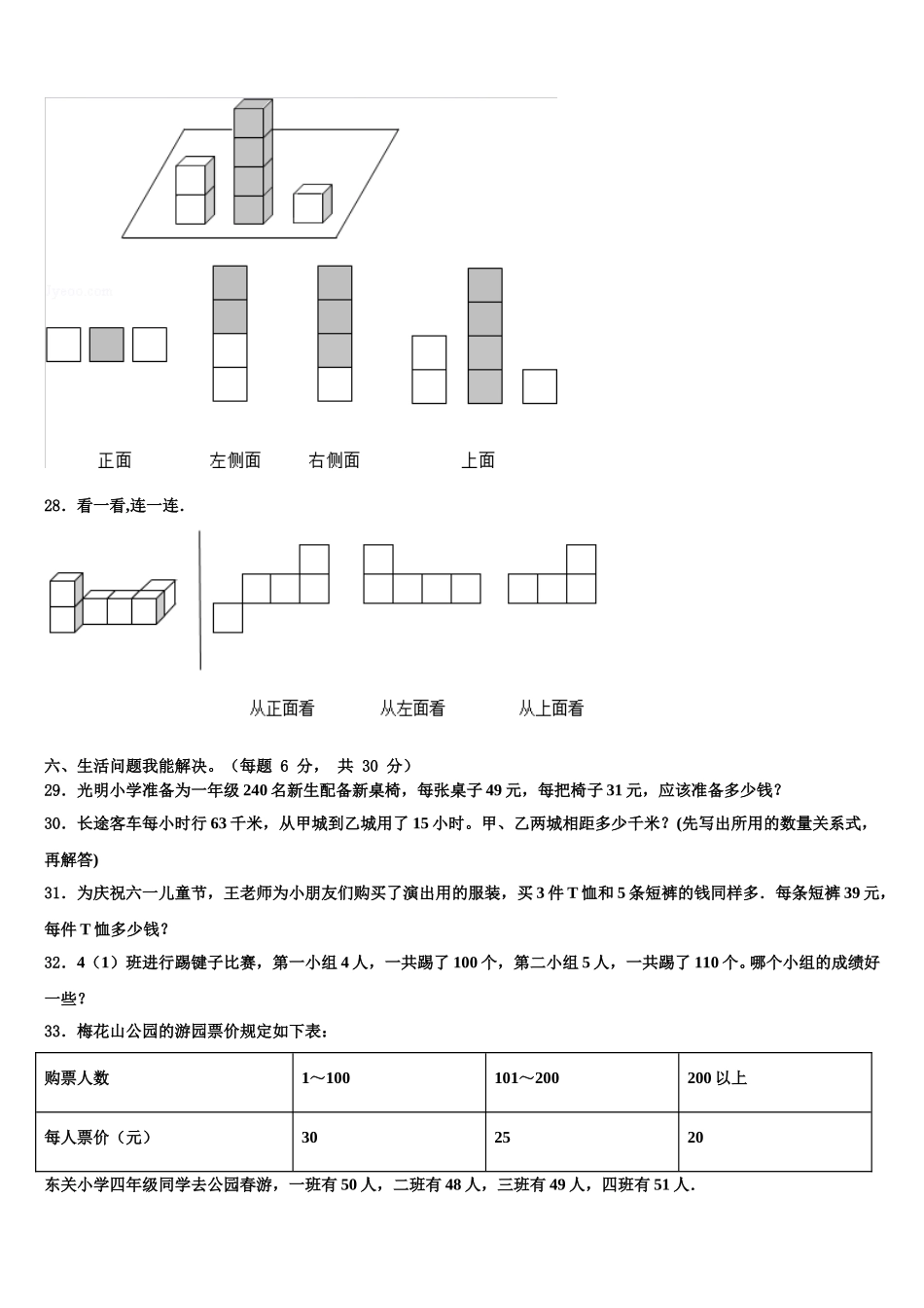 江苏省南京市六合区2025年四年级数学第二学期期末教学质量检测模拟试题含解析_第3页