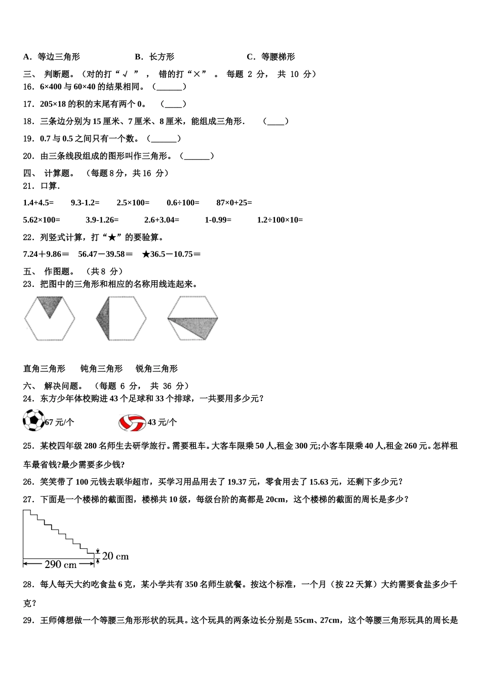 江苏省南通市实小集团共同体2025年四年级数学第二学期期末学业质量监测试题含解析_第2页