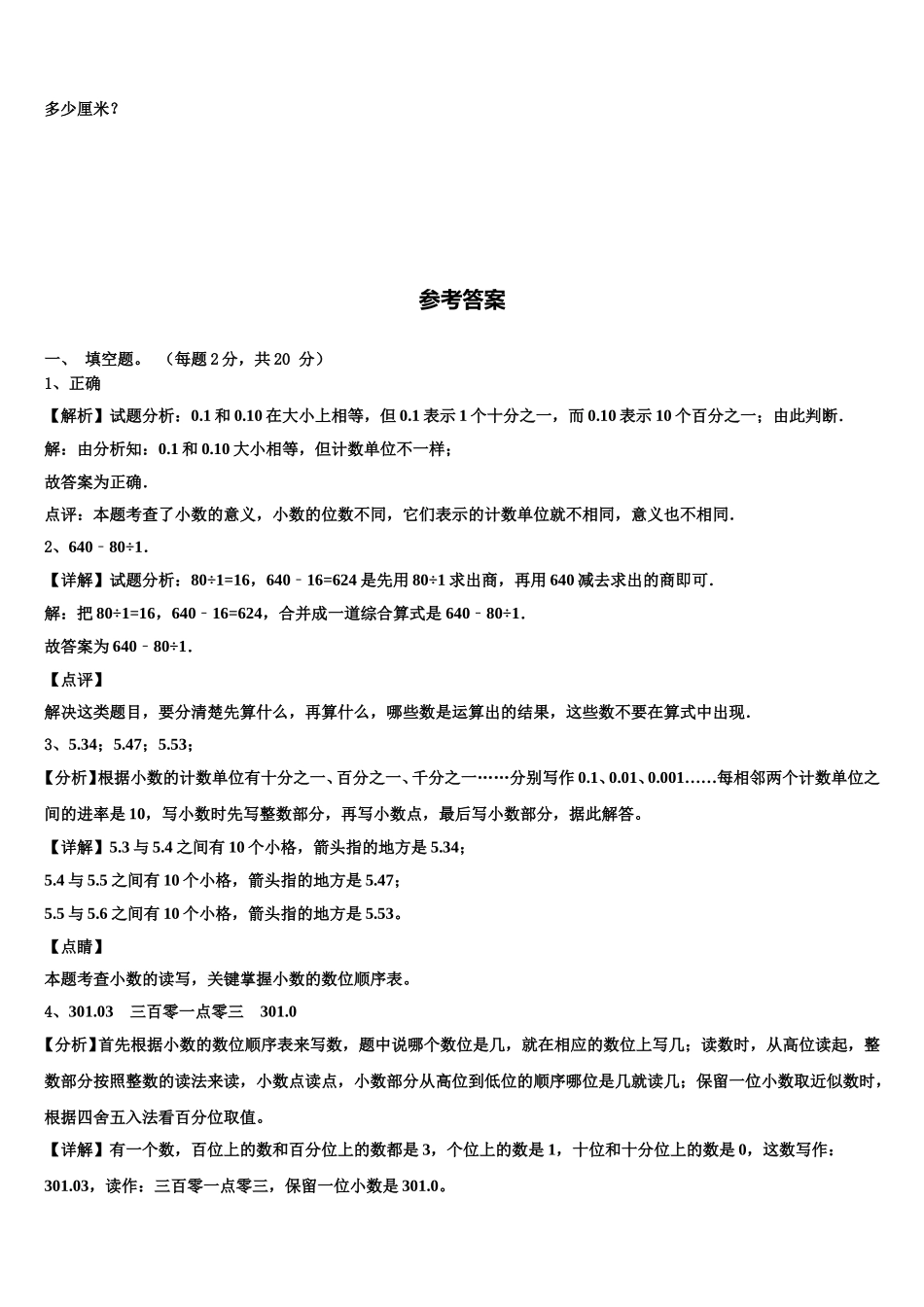江苏省南通市实小集团共同体2025年四年级数学第二学期期末学业质量监测试题含解析_第3页