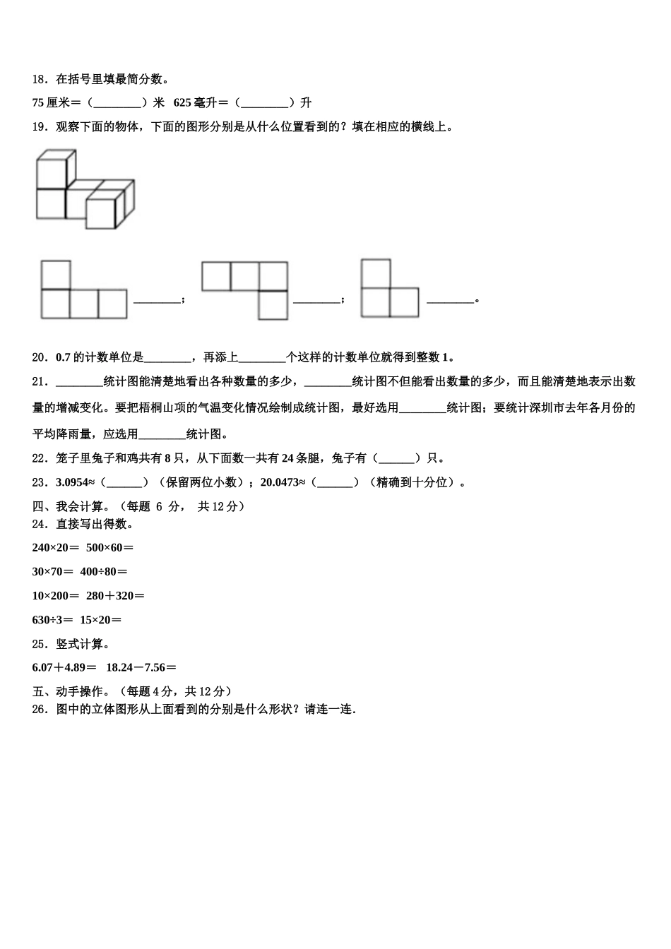 江苏省镇江市丹阳市2025届四下数学期末学业质量监测模拟试题含解析_第2页