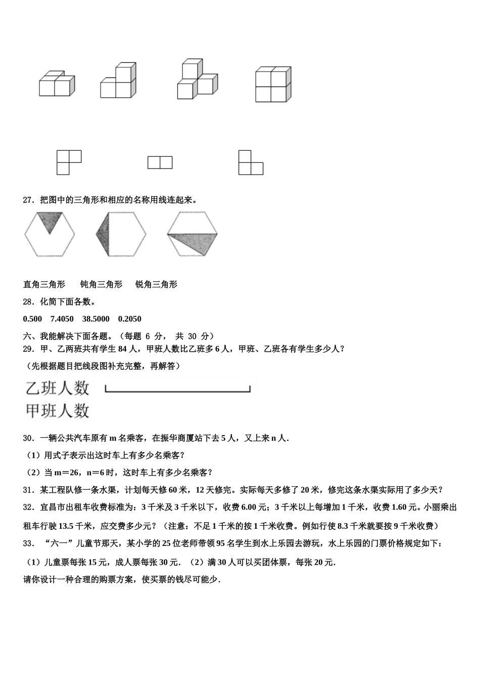 江苏省镇江市丹阳市2025届四下数学期末学业质量监测模拟试题含解析_第3页