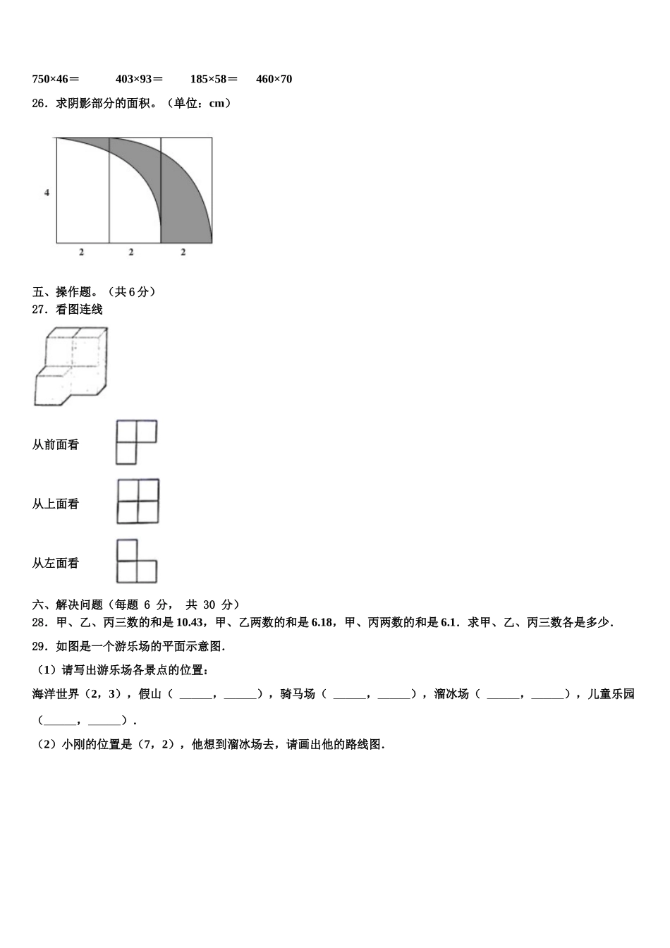 江苏省扬州市江都区仙女镇中心小学2025届数学四下期末质量跟踪监视模拟试题含解析_第3页