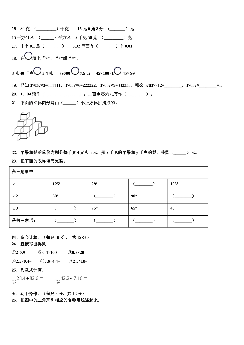 2025届盐城市第一小学教育集团数学四下期末达标测试试题含解析_第2页