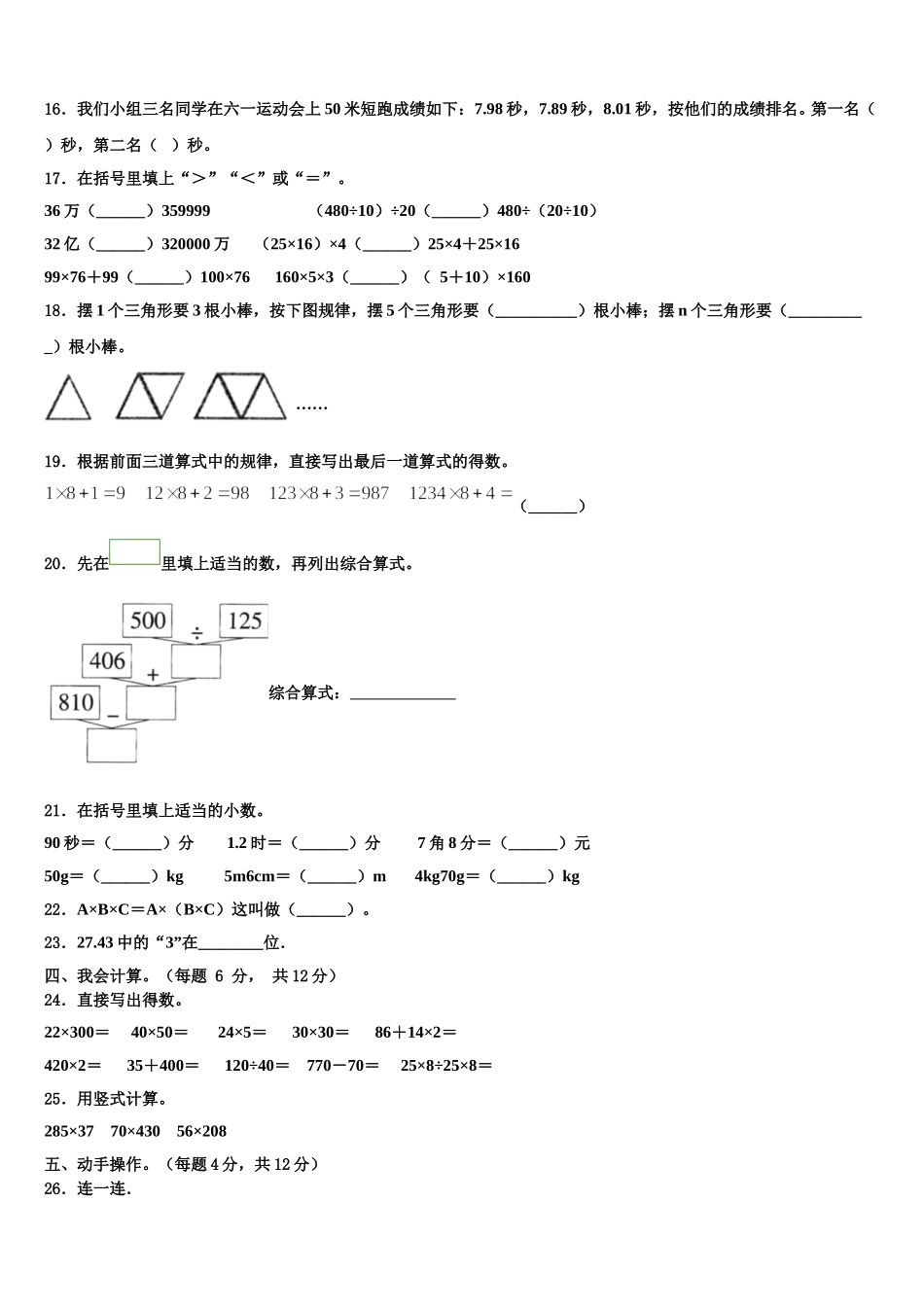 2024-2025学年江苏省苏州市虎丘教育集团四下数学期末达标检测试题含解析_第2页