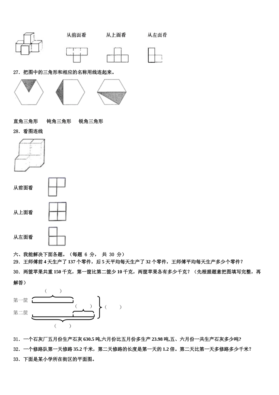 2024-2025学年江苏省苏州市虎丘教育集团四下数学期末达标检测试题含解析_第3页