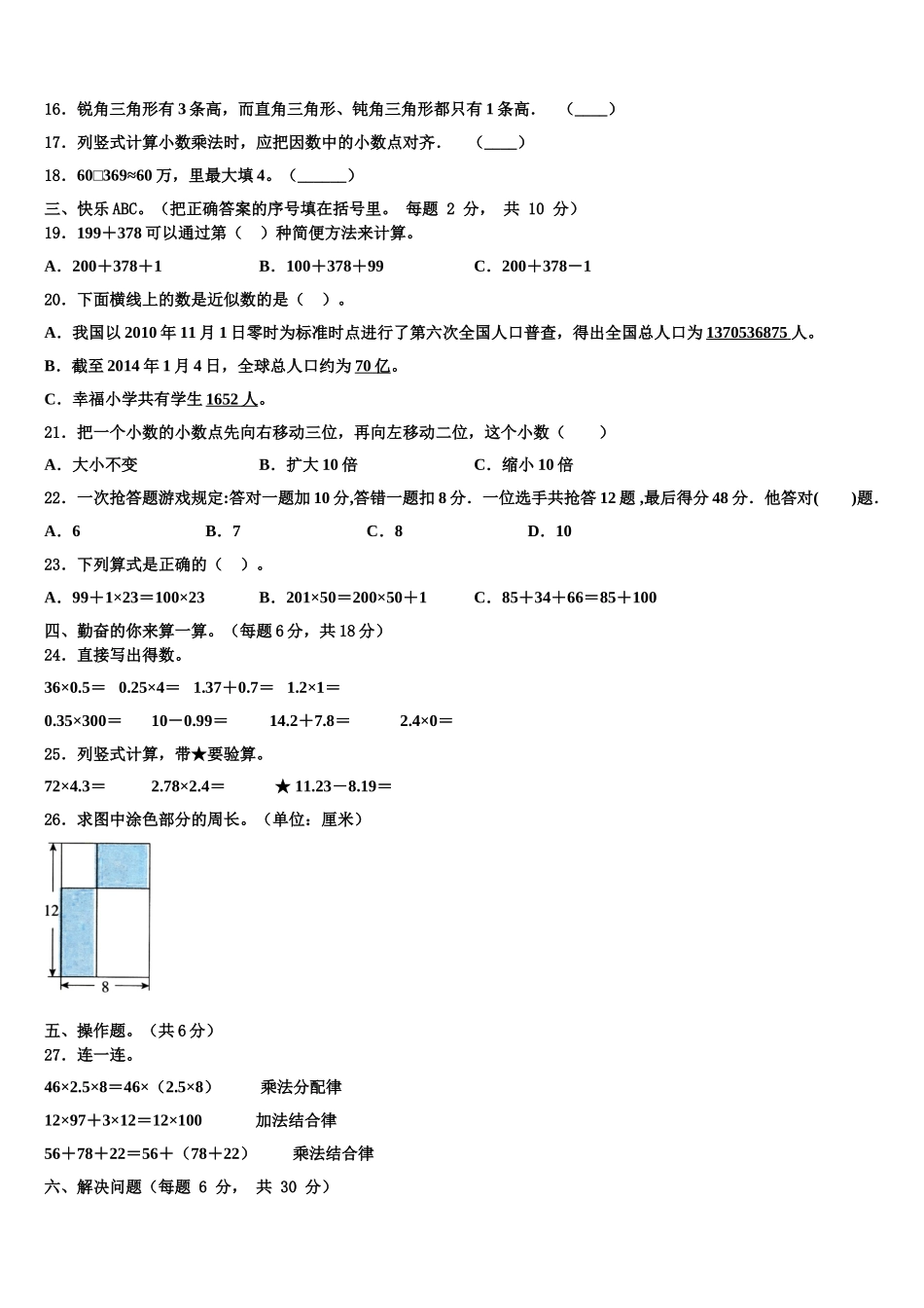2025届江苏省南通数学四年级第二学期期末学业质量监测模拟试题含解析_第2页