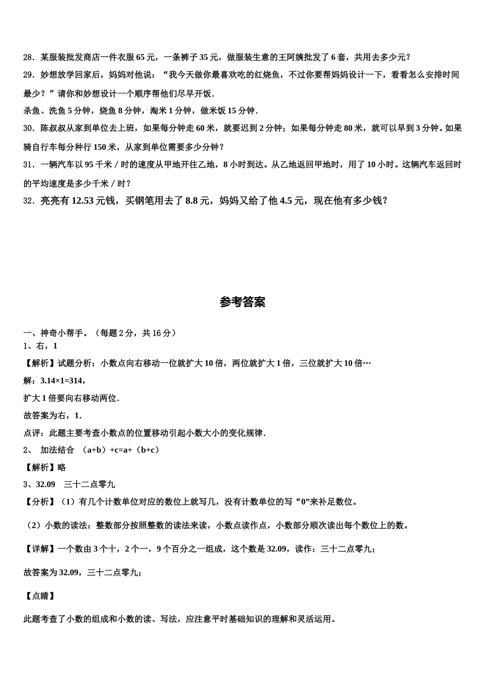 2025届江苏省南通数学四年级第二学期期末学业质量监测模拟试题含解析_第3页