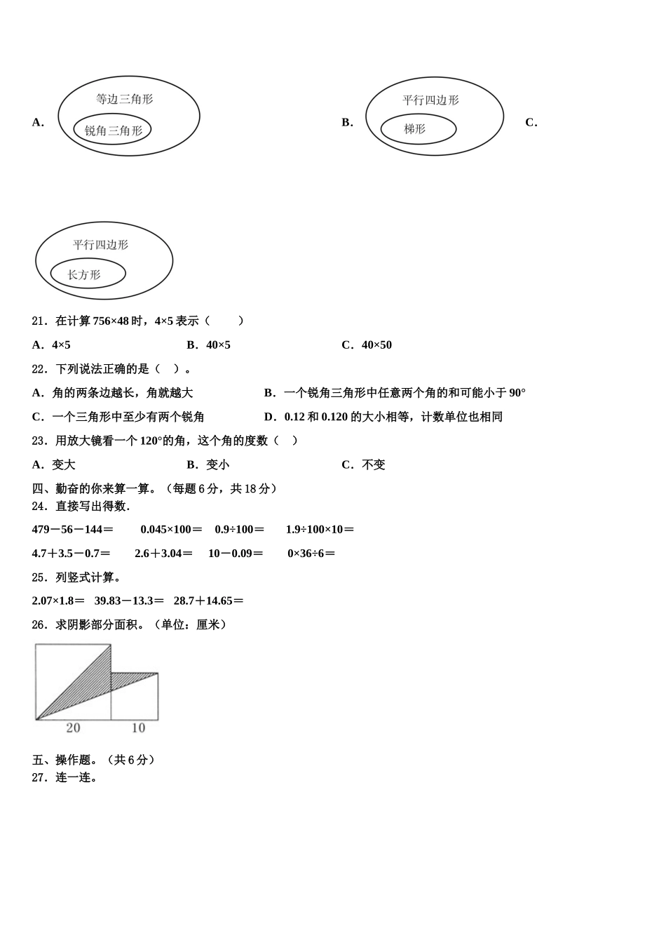 2025届扬州市仪征市数学四下期末考试模拟试题含解析_第2页