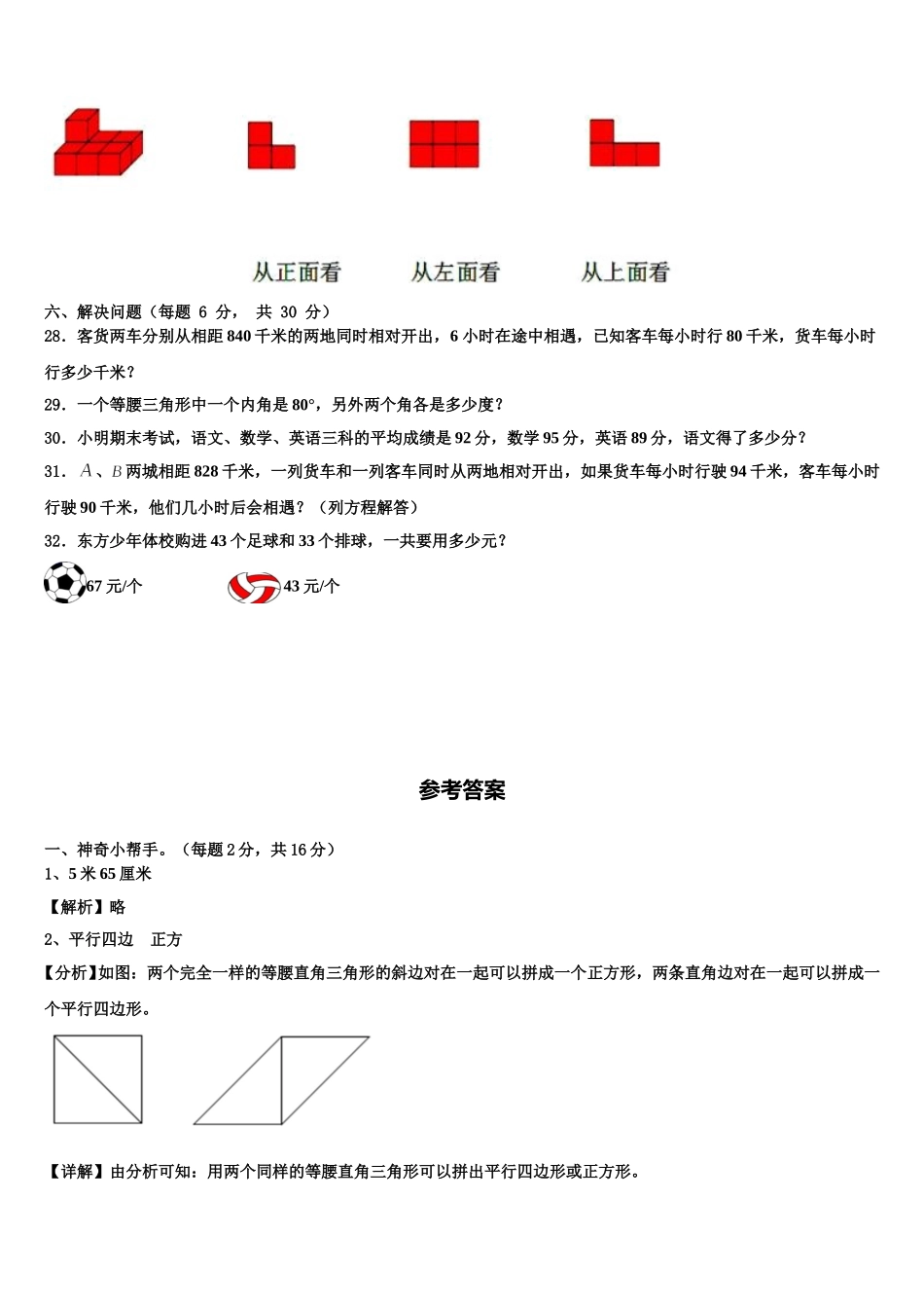 2025届扬州市仪征市数学四下期末考试模拟试题含解析_第3页