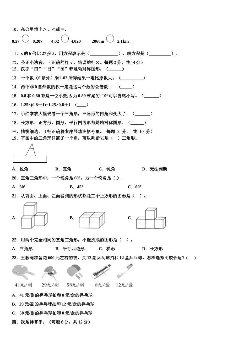 2025年淮安市清河区数学四下期末质量检测模拟试题含解析_第2页