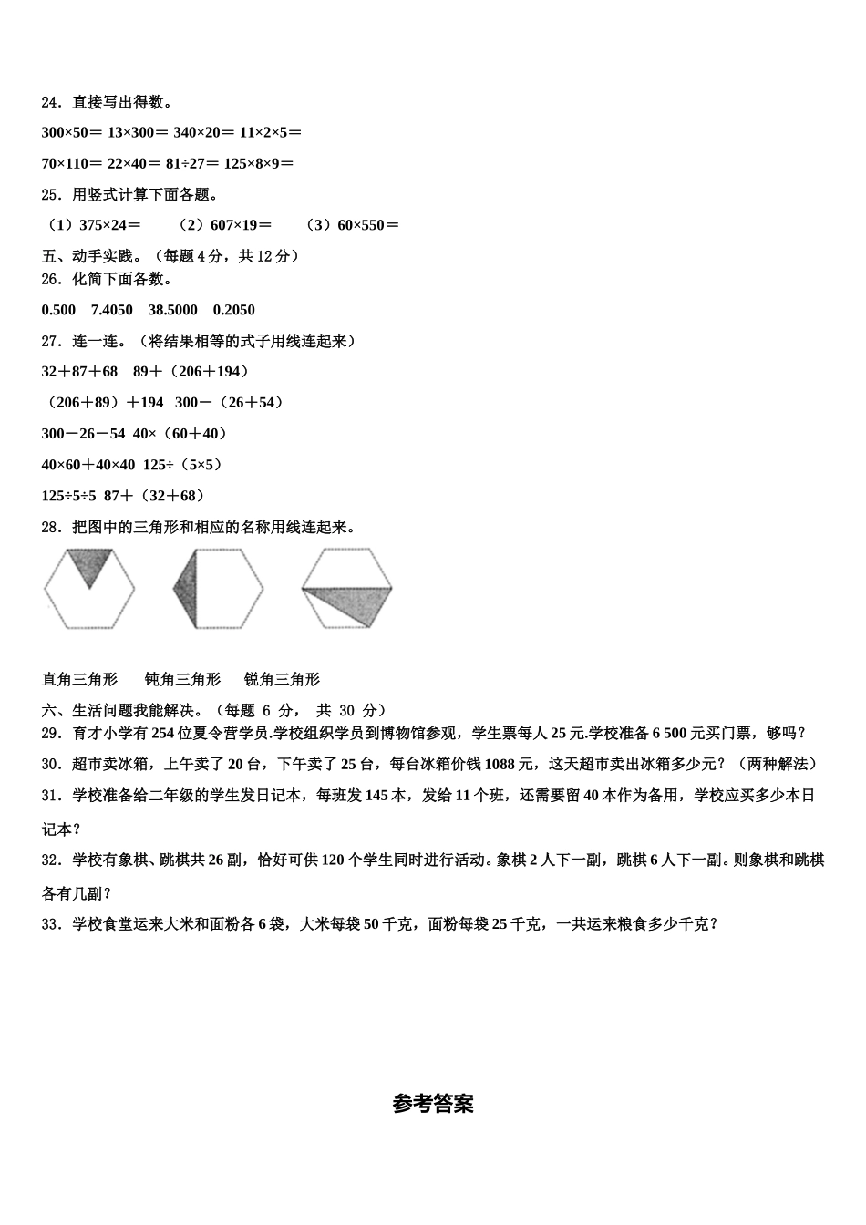 2025年淮安市清河区数学四下期末质量检测模拟试题含解析_第3页