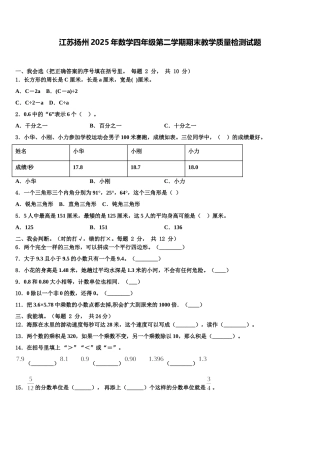 江苏扬州2025年数学四年级第二学期期末教学质量检测试题含解析