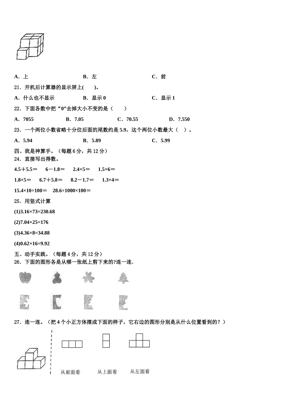 2025年江苏省镇江市四下数学期末复习检测模拟试题含解析_第2页