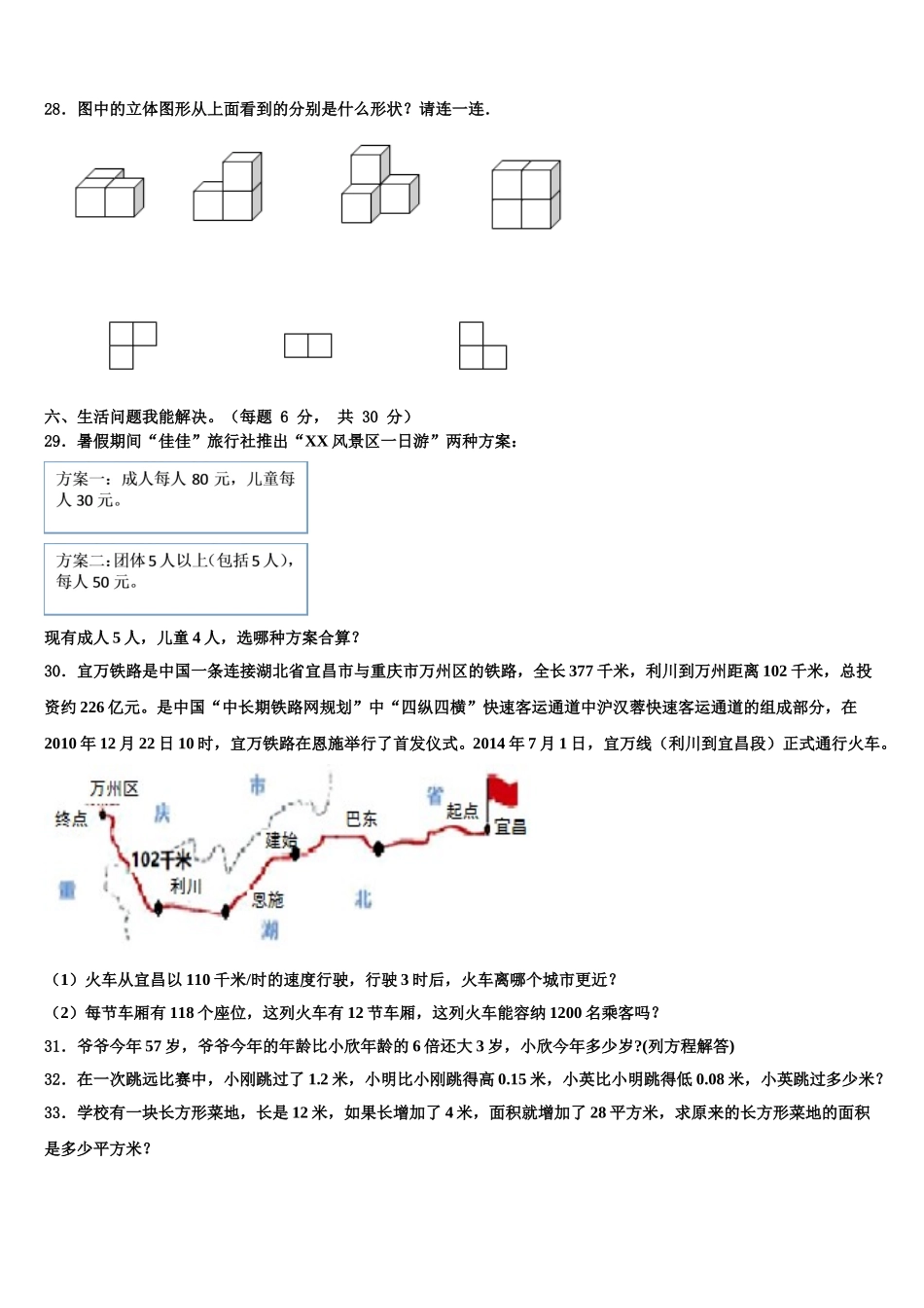 2025年江苏省镇江市四下数学期末复习检测模拟试题含解析_第3页