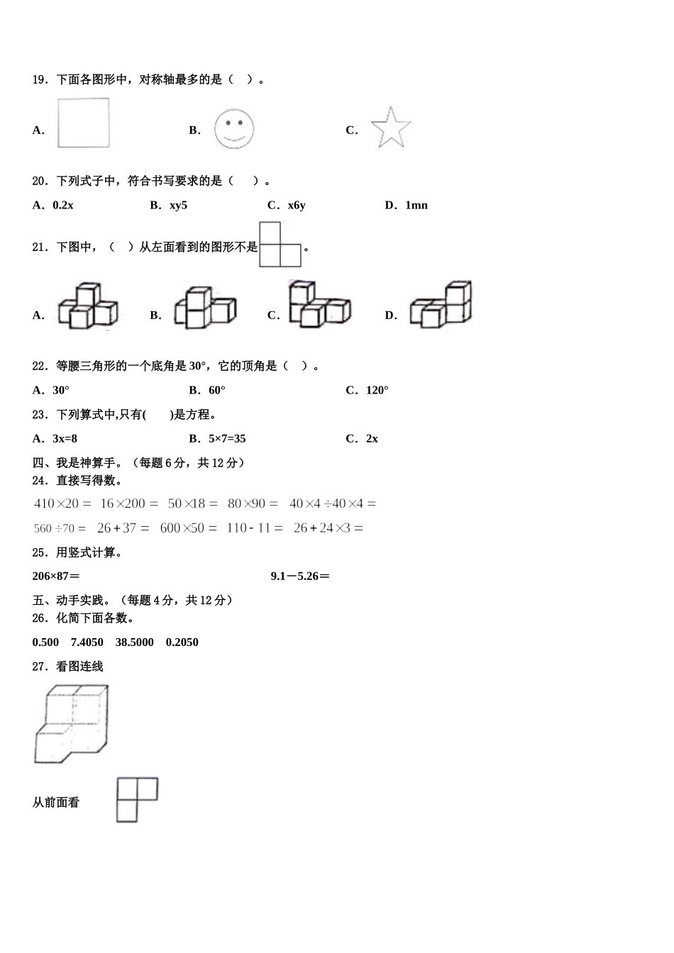 2024-2025学年江苏省徐州市铜山区四年级数学第二学期期末调研试题含解析_第2页