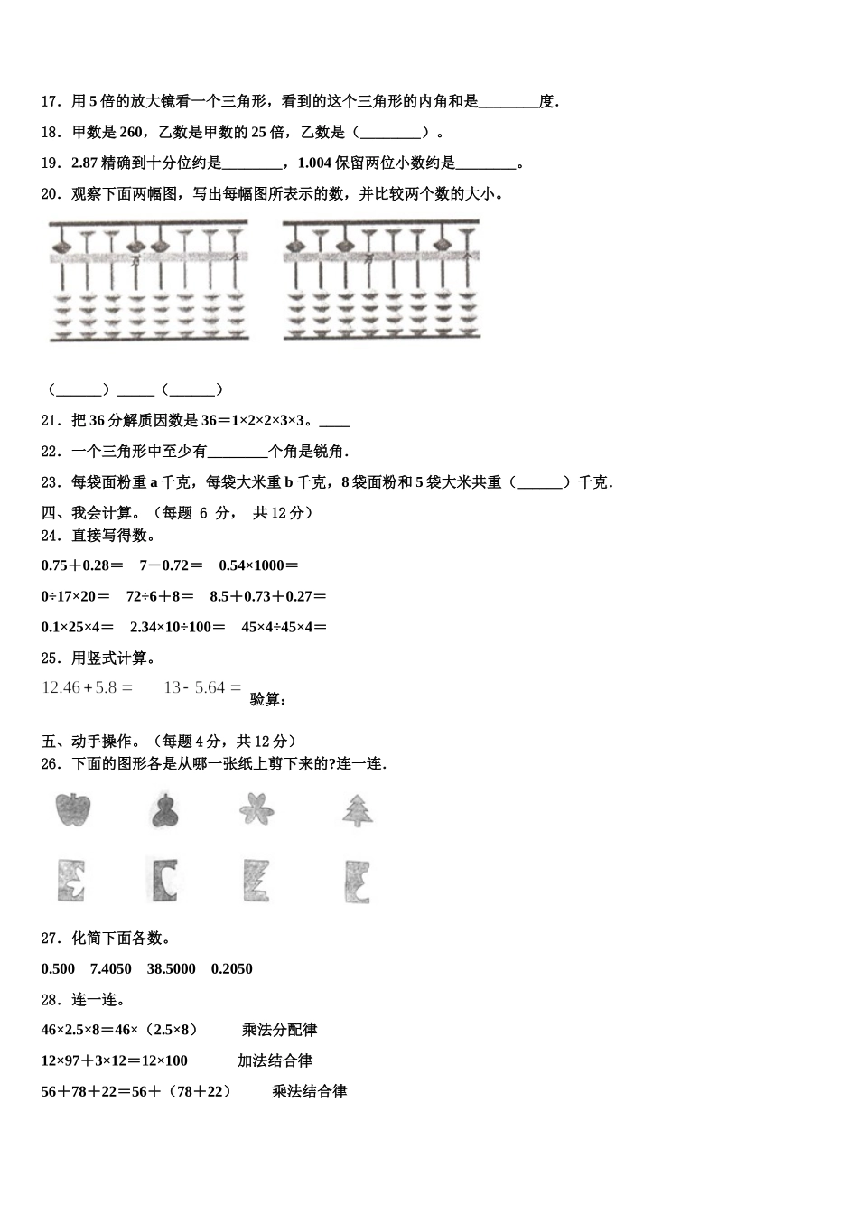 2024-2025学年江苏省徐州市睢宁县数学四下期末检测试题含解析_第3页