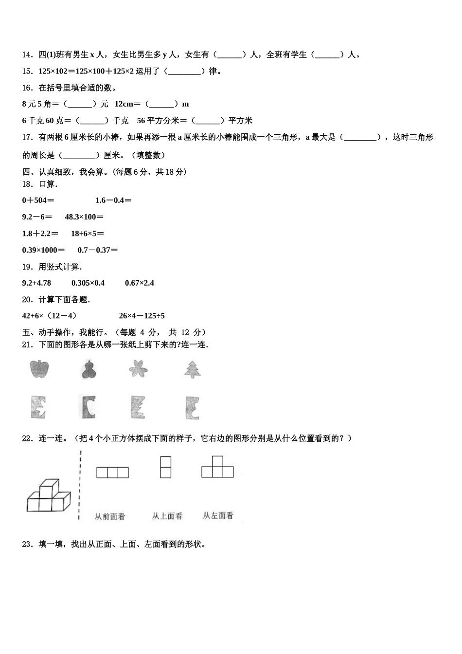 2025年江苏省淮安市洪泽湖实验小学数学四下期末达标检测试题含解析_第2页