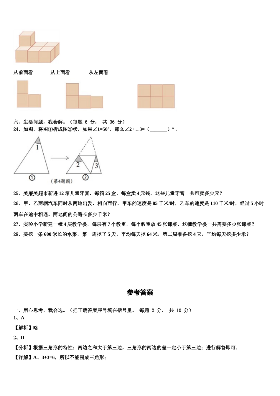 2025年江苏省淮安市洪泽湖实验小学数学四下期末达标检测试题含解析_第3页