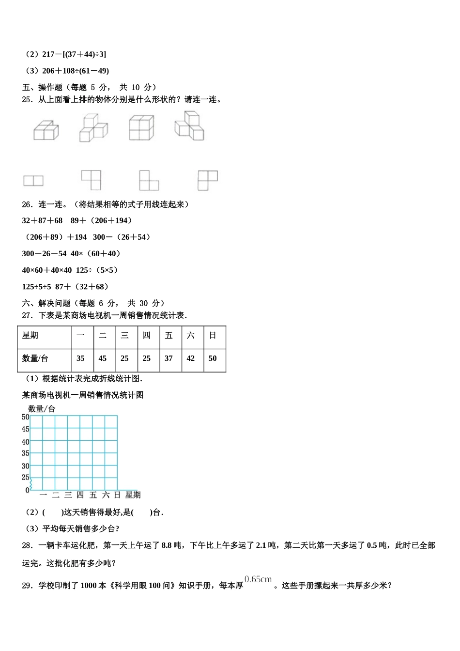 徐州市云龙区2024-2025学年数学四年级第二学期期末学业水平测试试题含解析_第3页
